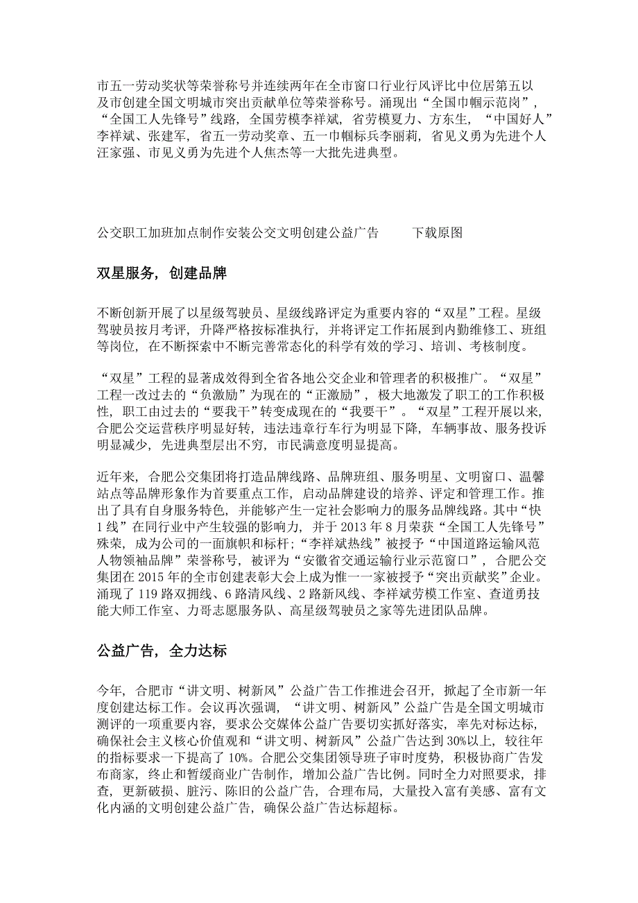 城市文明的窗口, 是荣耀更是责任——合肥公交集团精神文明建设巡礼_第4页