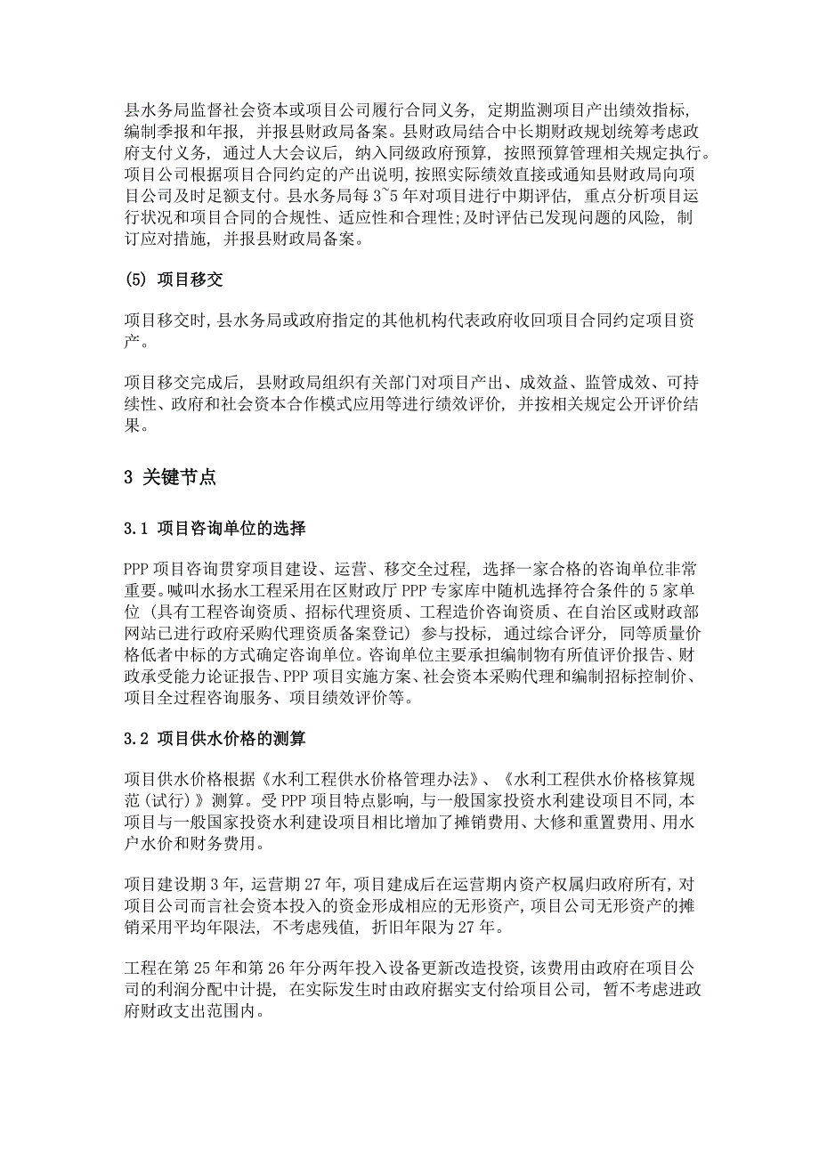 中宁县ppp项目运作流程和关键节点分析_第4页