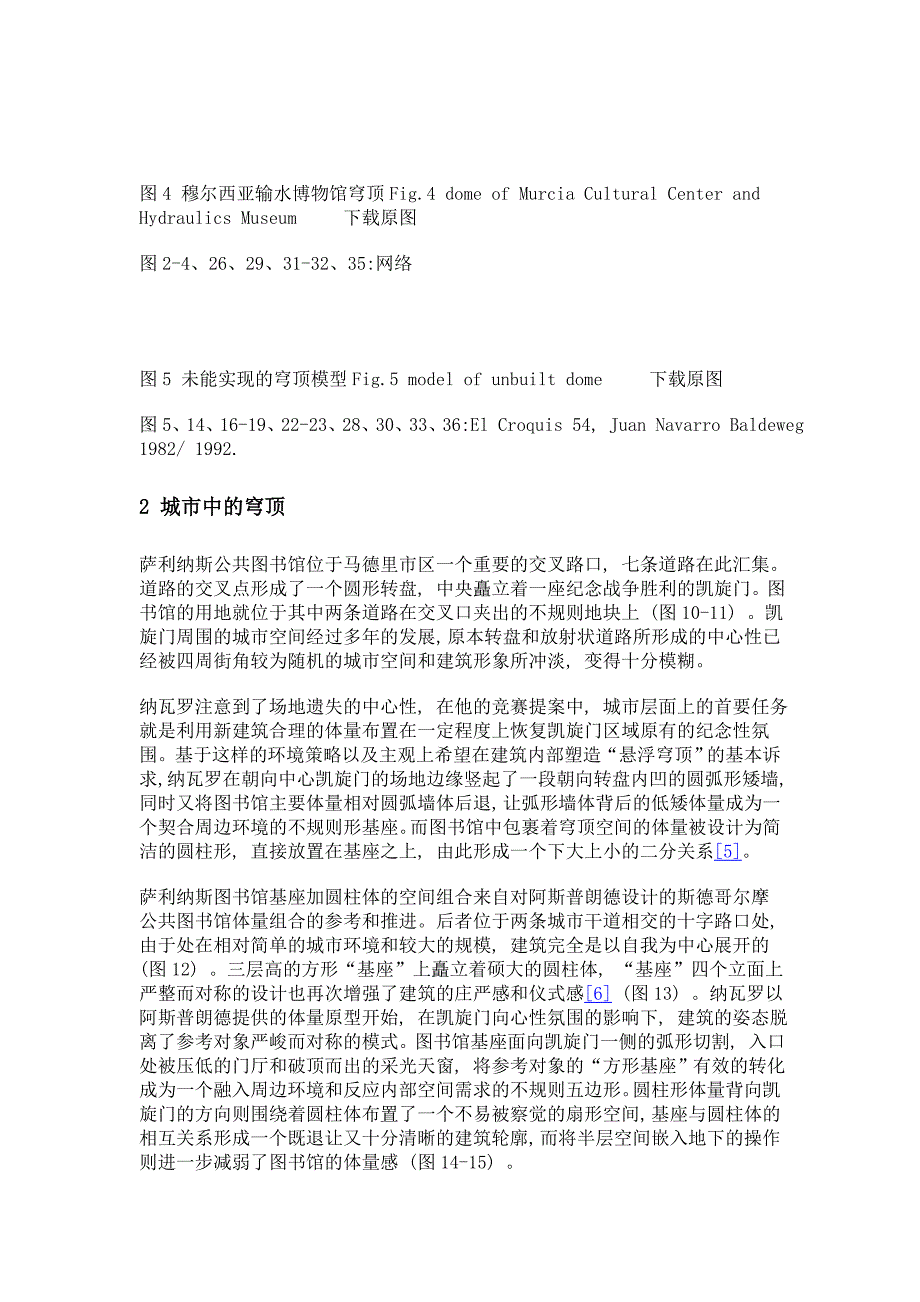 从先验空间到整体设计——马德里萨利纳斯公共图书馆设计解析_第4页