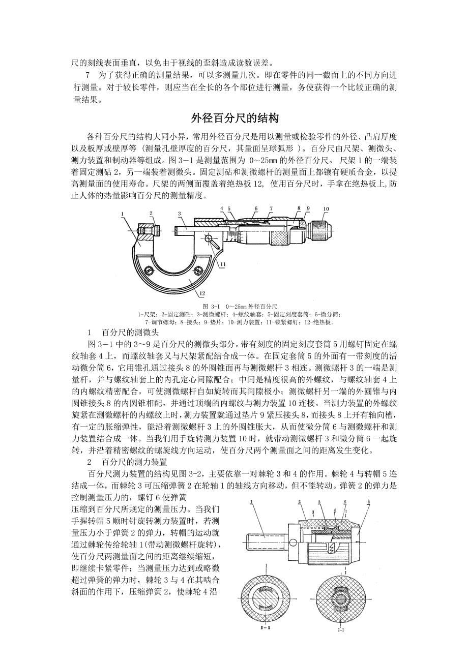 [理学]设备安装学习_第5页