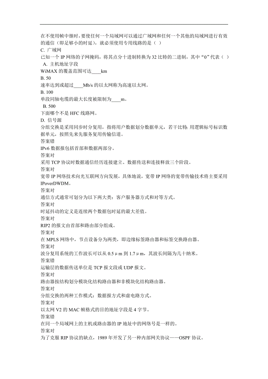 吉大作业答案(ip技术与综合宽带网)_第3页