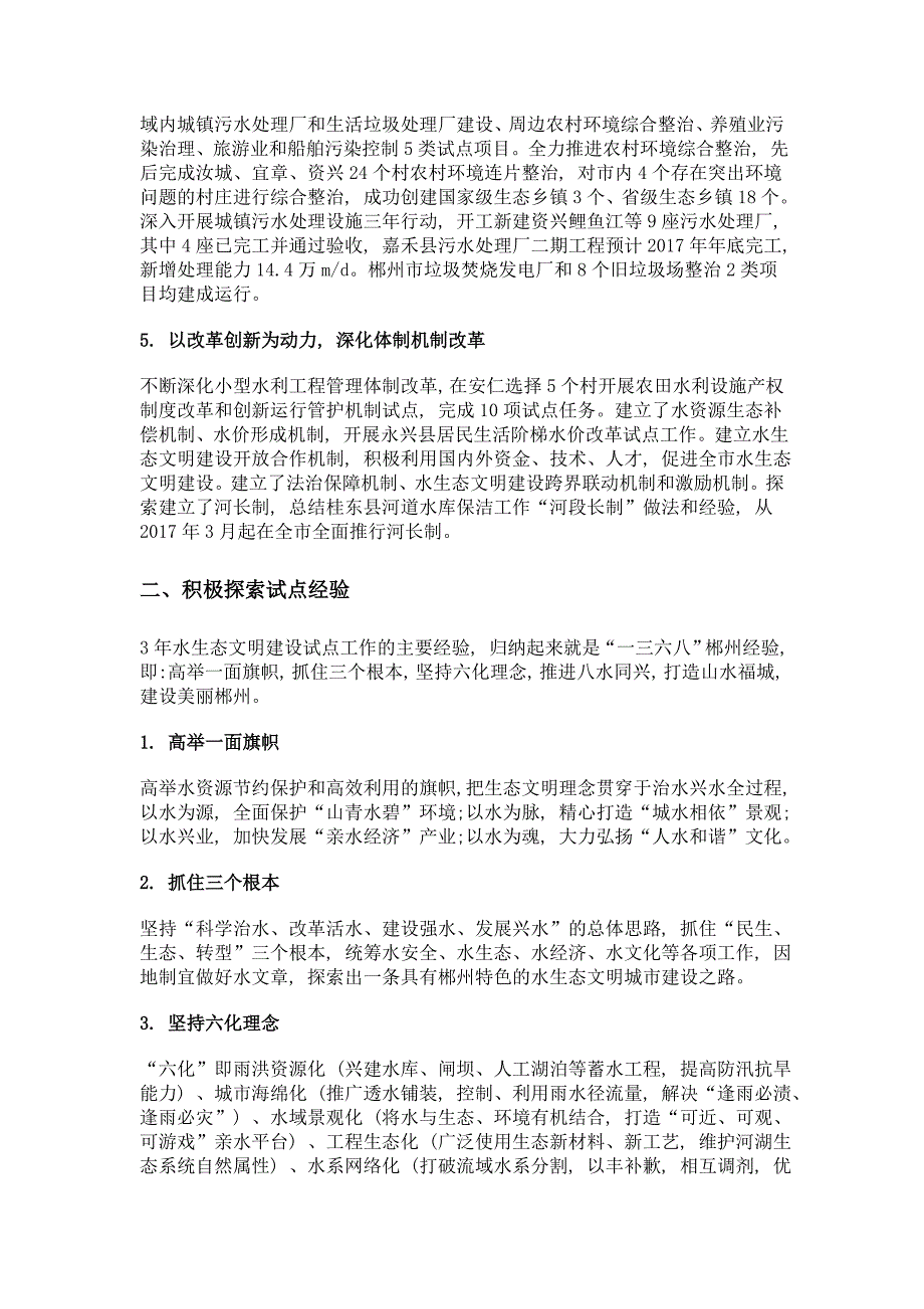 湖南郴州积极探索南方山丘区水生态文明建设郴州模式_第3页