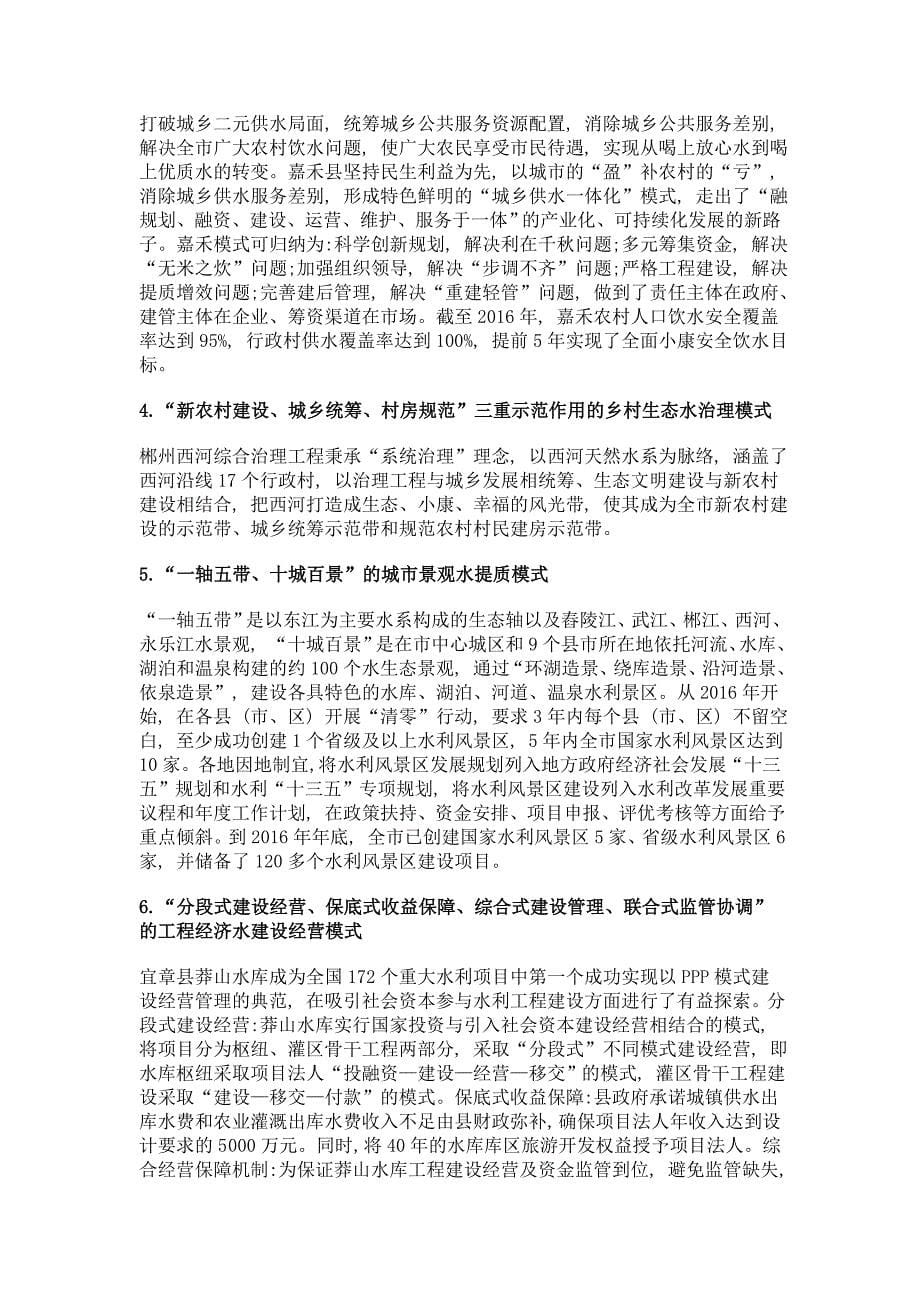 湖南郴州积极探索南方山丘区水生态文明建设郴州模式_第5页