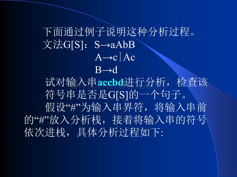 编译原理语法分析(2)_第3页