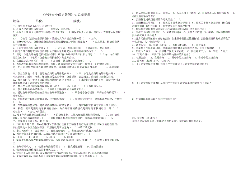 公路安全保护条例试题及答案a3 a4版_第2页