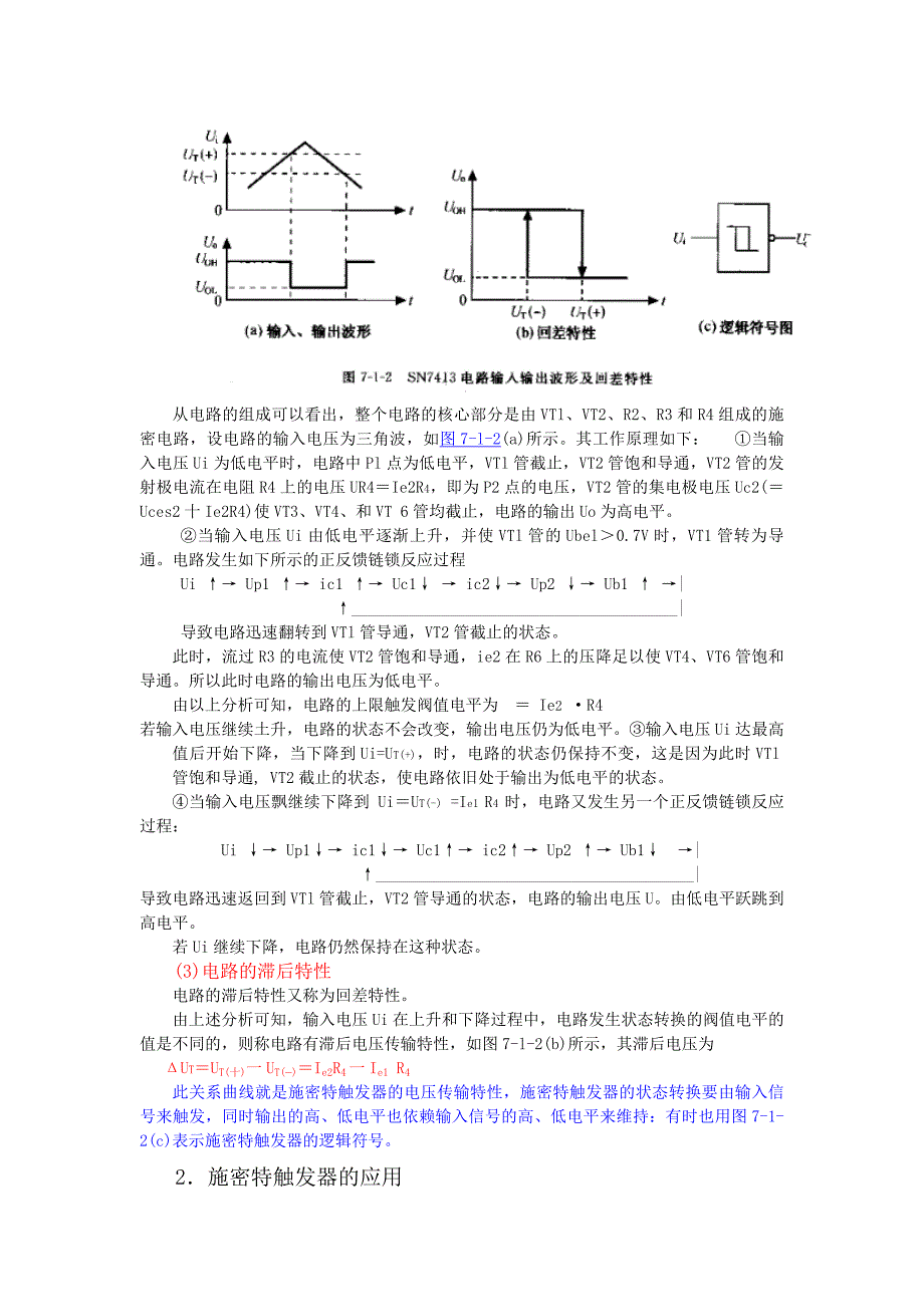 数字电路基础_d07-01脉冲波形发生器及整形电路_第2页