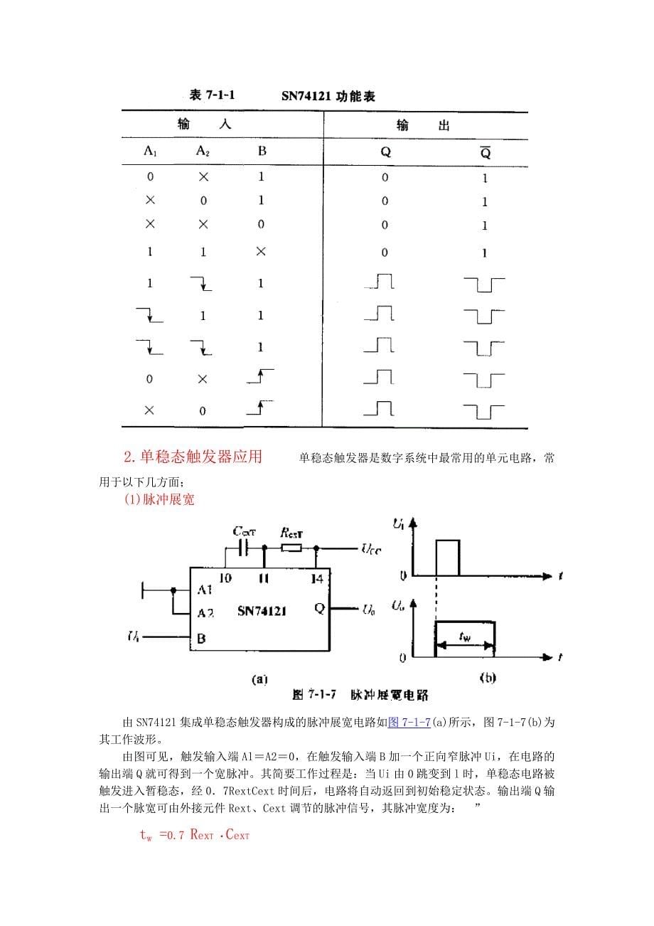 数字电路基础_d07-01脉冲波形发生器及整形电路_第5页