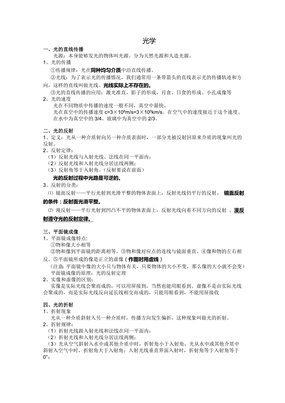 初中物理光学知识点_第1页