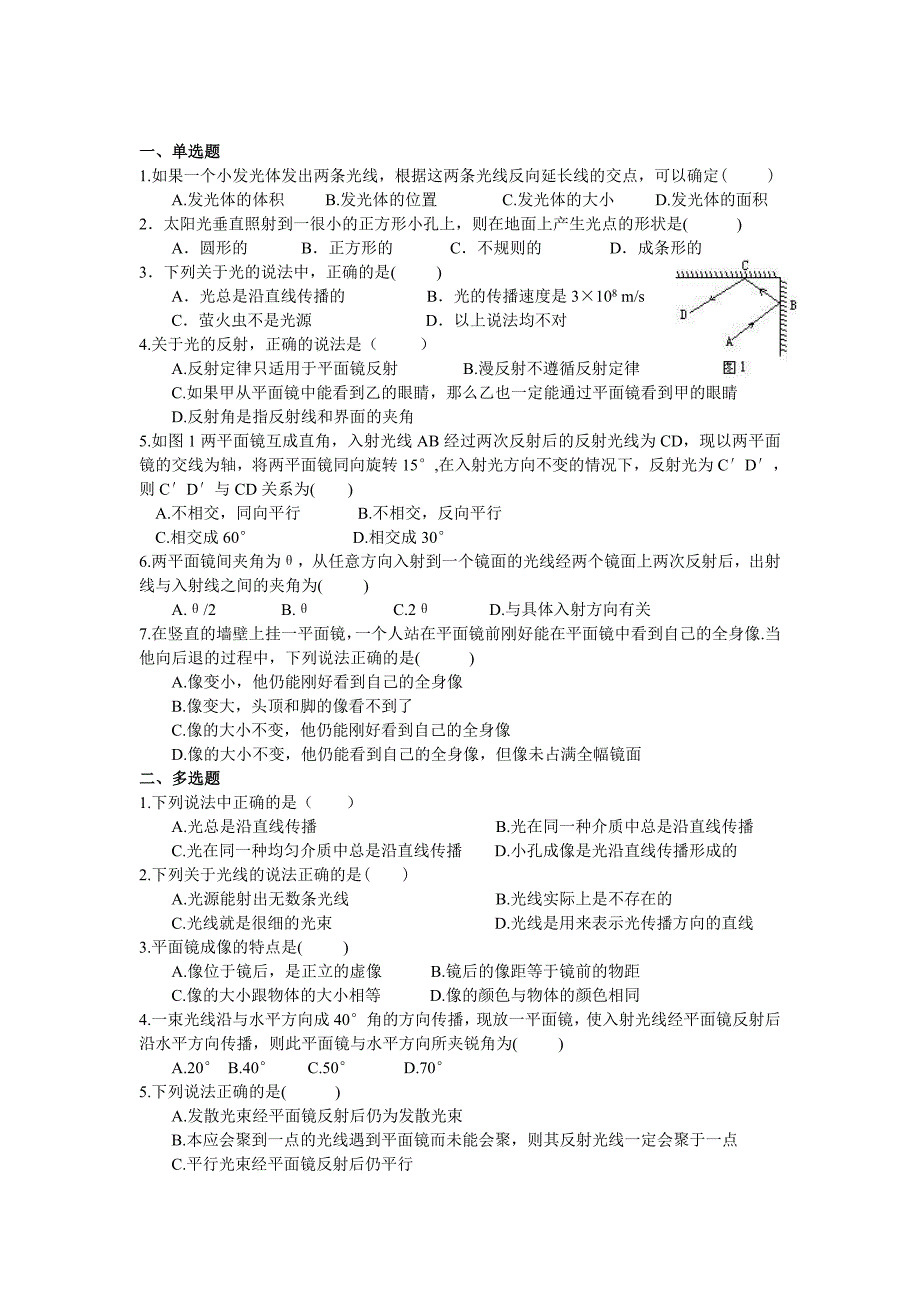 初中物理光学知识点_第4页