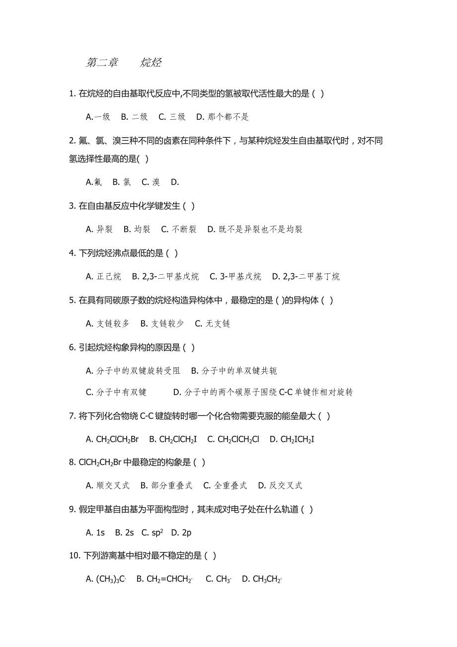 有机化学练习题以及答案_第2页