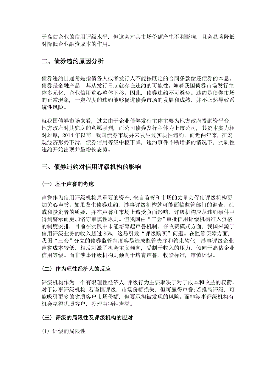 浅析债券违约对信用评级机构的影响_第2页