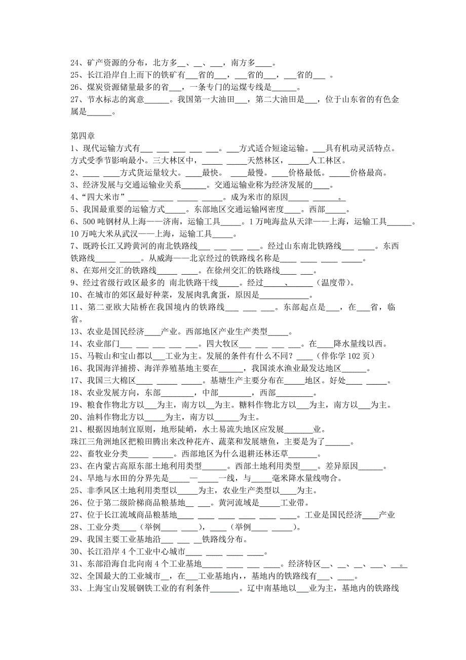 初二地理上册知识点总结_第5页