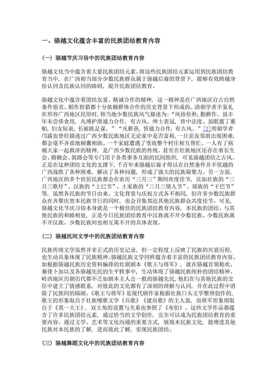 骆越文化在民族团结教育中的当代价值——骆越文化研究系列论文之六_第3页