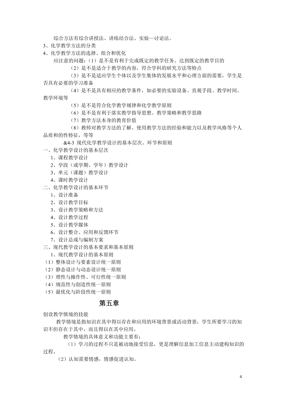 化学教学论总结_第4页