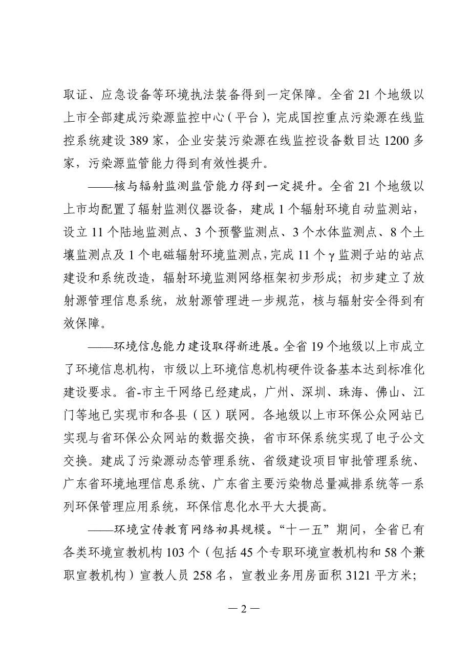 [工程科技]广东省环境监管能力建设“十二五”规划_第5页