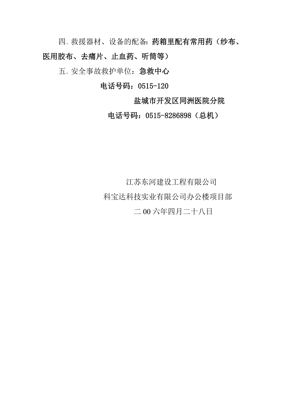 建筑安全生产事故应急救援预案_第2页