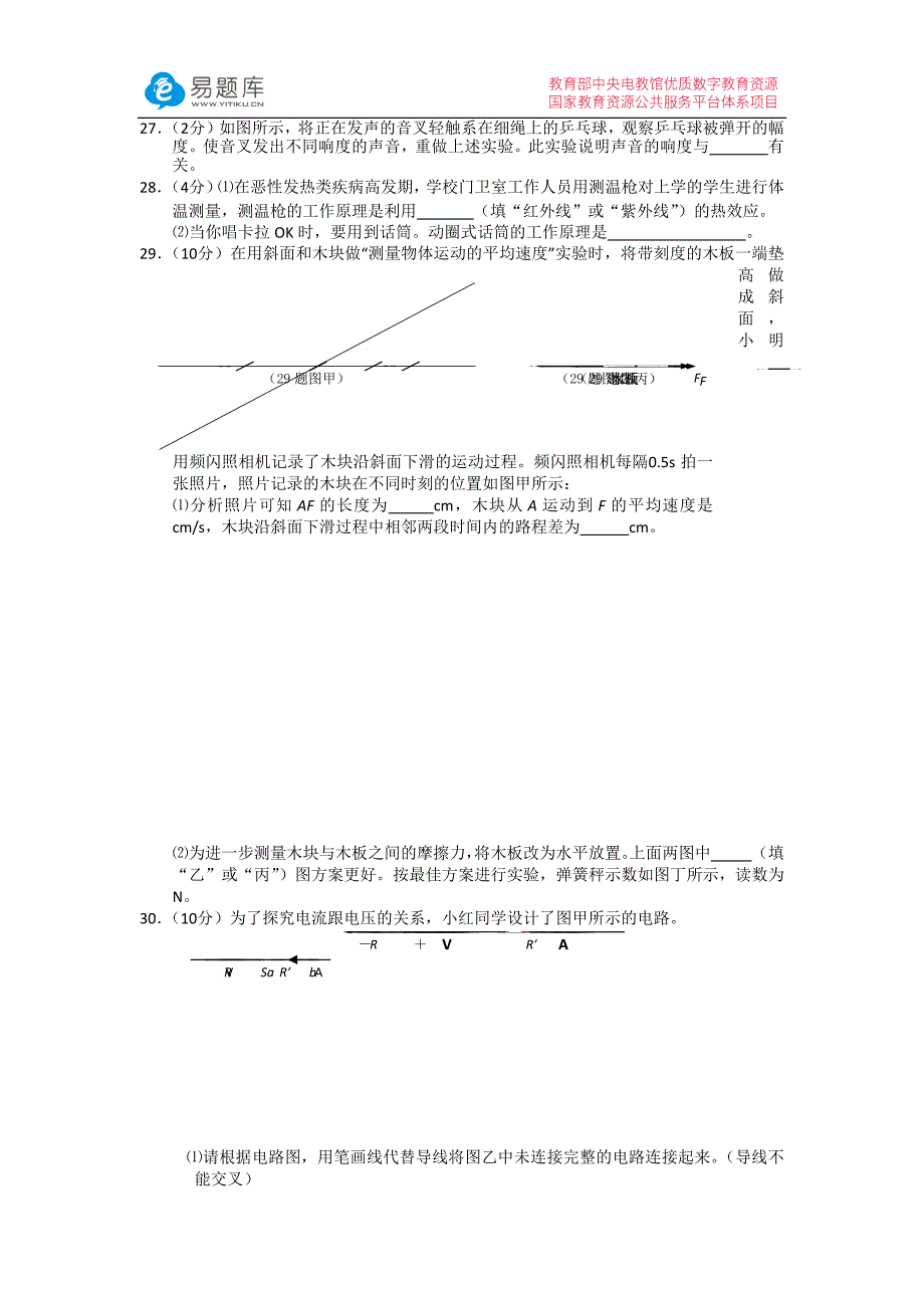 黄石市2016年初中毕业生学业考试物理试卷(含答案)_第3页