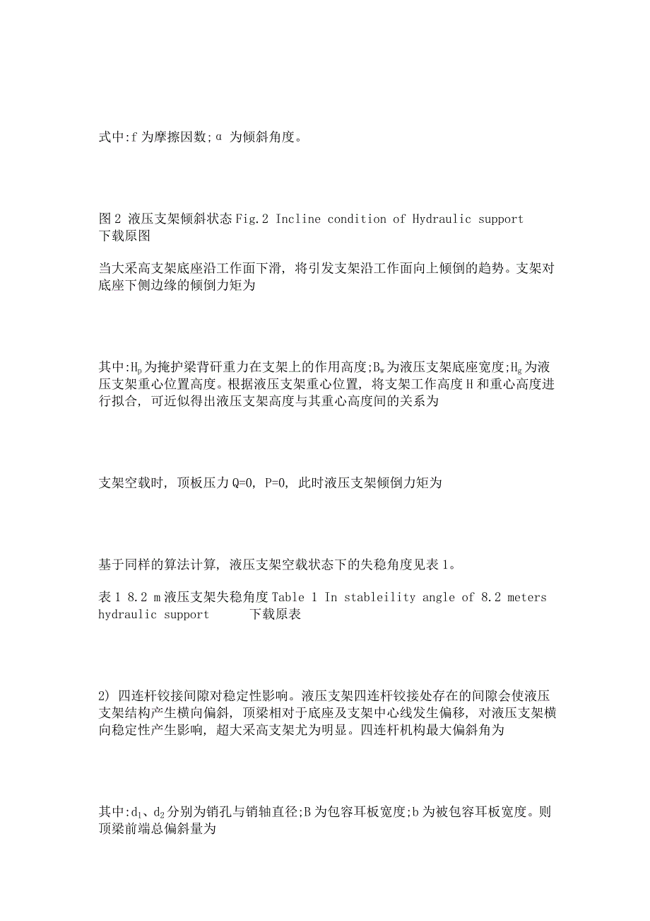 8.2 m大采高液压支架设计配套关键技术研究_第4页