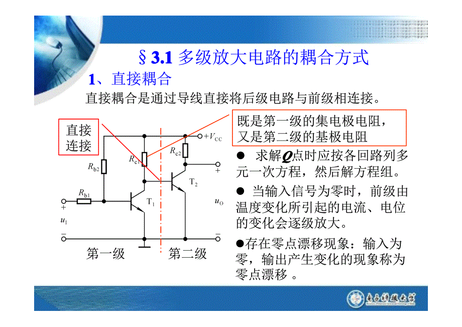 [工学]模电课件_电子科大李朝海31_第4页