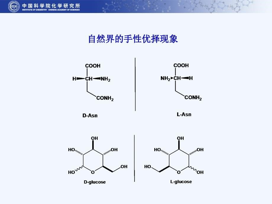 [理学]超分子手性_第5页