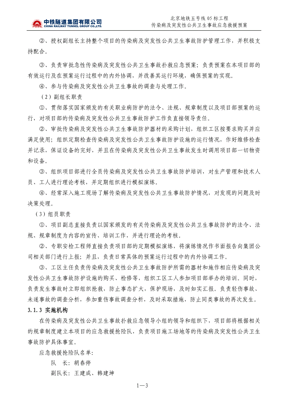 传染病及突发性卫生事故应急救援预案_第3页