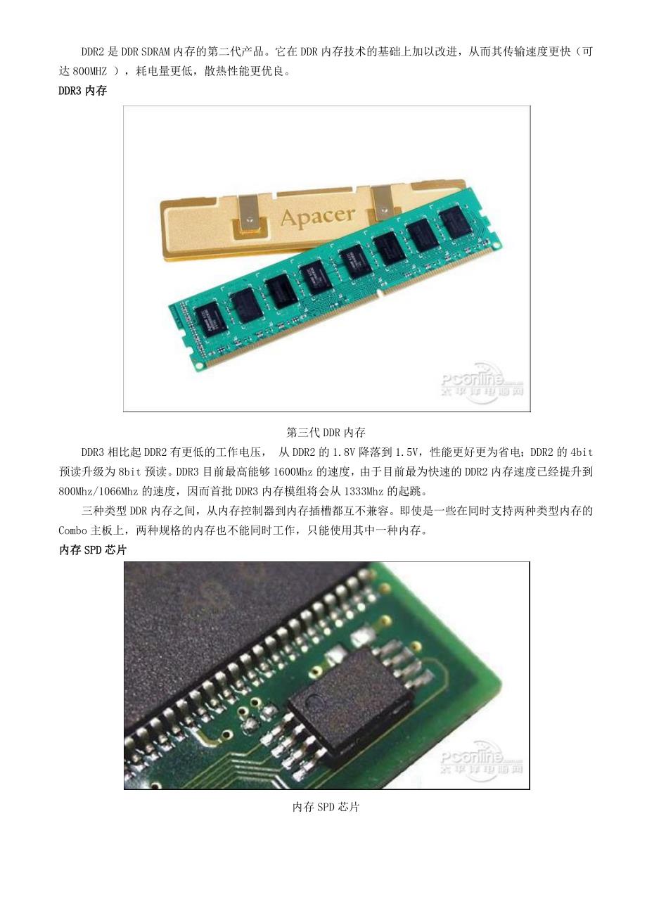 全面教你认识内存参数_第3页