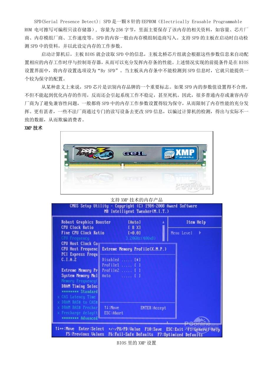 全面教你认识内存参数_第4页