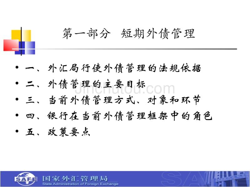 金融机构外汇检查培训讲稿_第3页