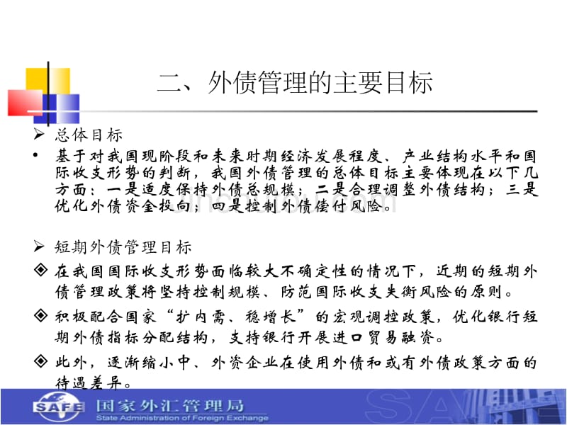 金融机构外汇检查培训讲稿_第5页