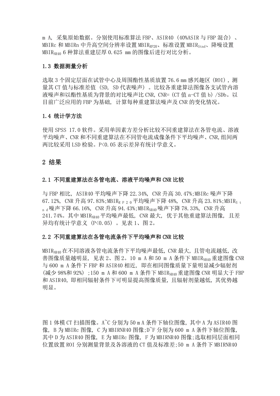 基于模型的迭代重建中降噪设置对减小ct血管成像辐射剂量的实验研究_第4页