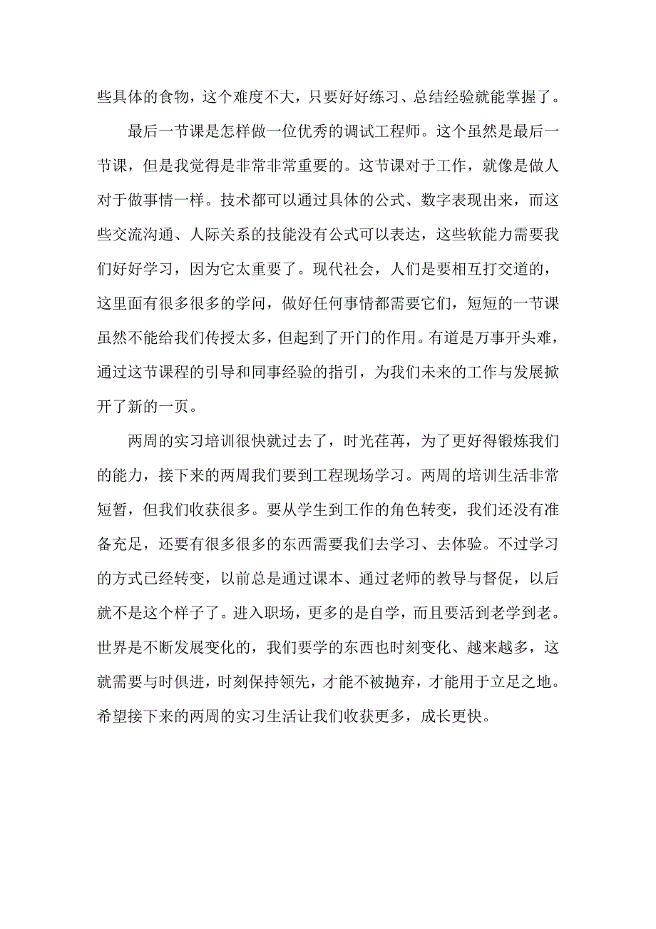 实习培训总结_第4页