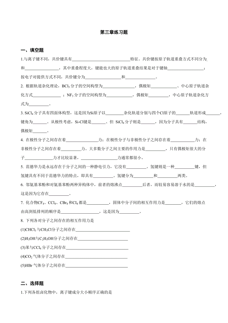 无机化学练习题_第4页