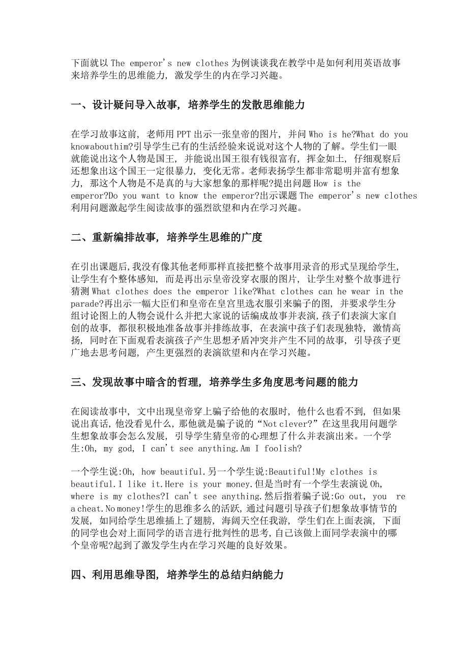 利用英语故事教学激发小学生内在学习兴趣_第2页