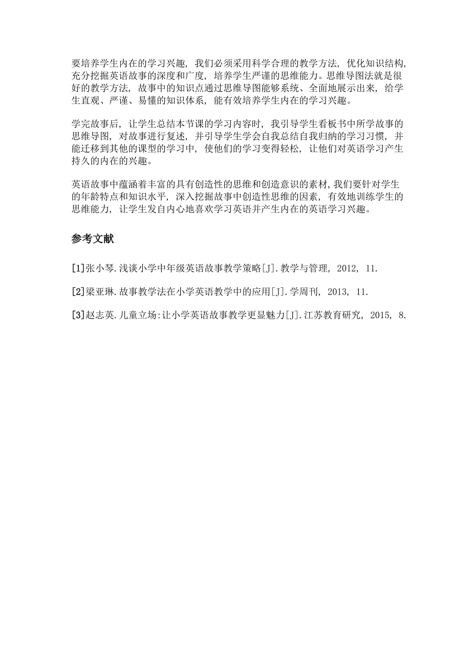 利用英语故事教学激发小学生内在学习兴趣_第3页