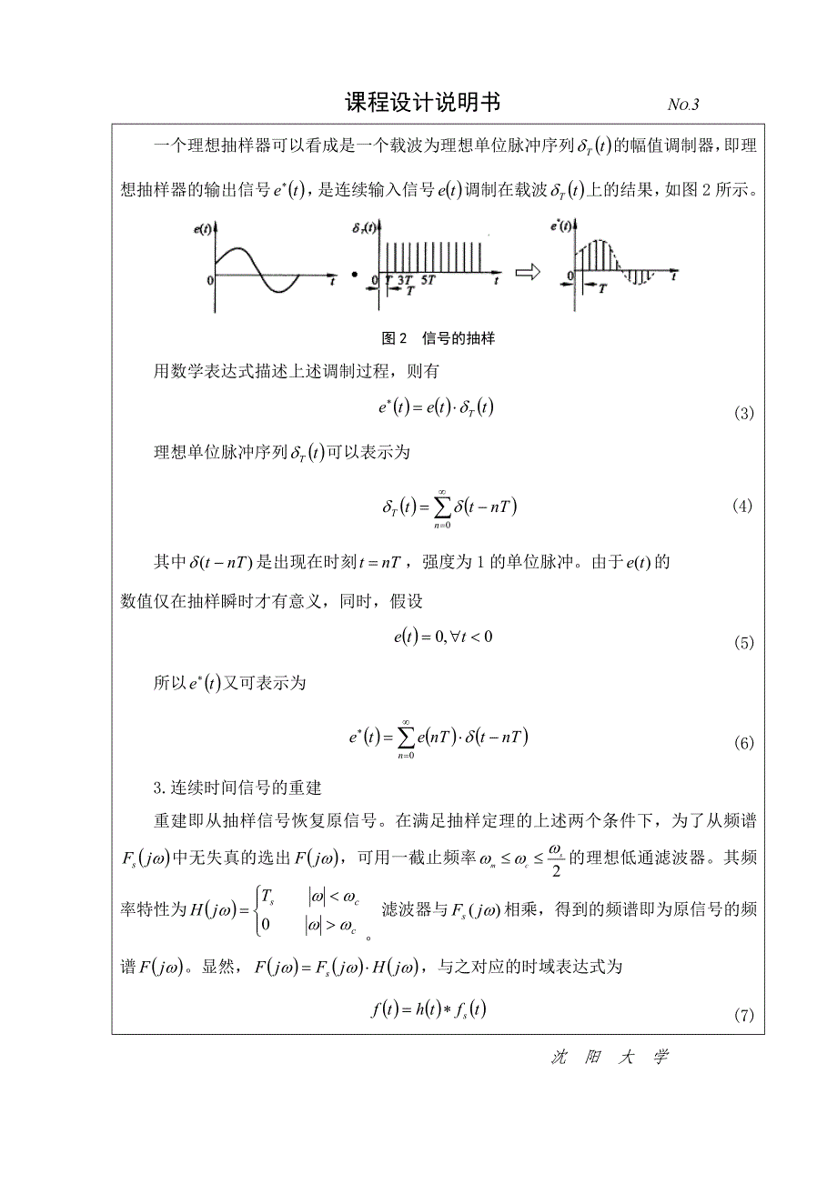 小聪,信号与系统课程设计终结者版_第3页