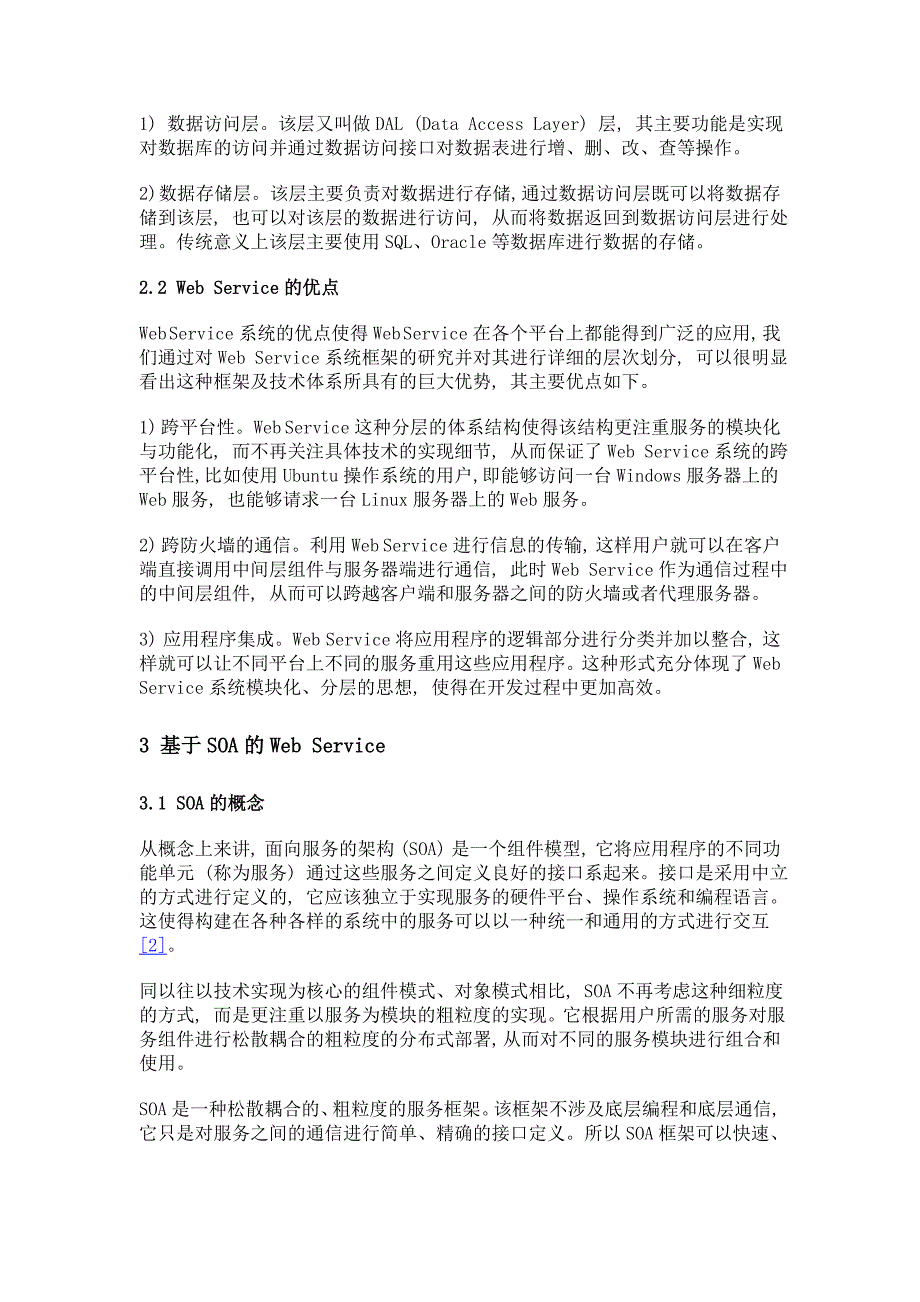 基于soa架构的web service体系研究_第4页