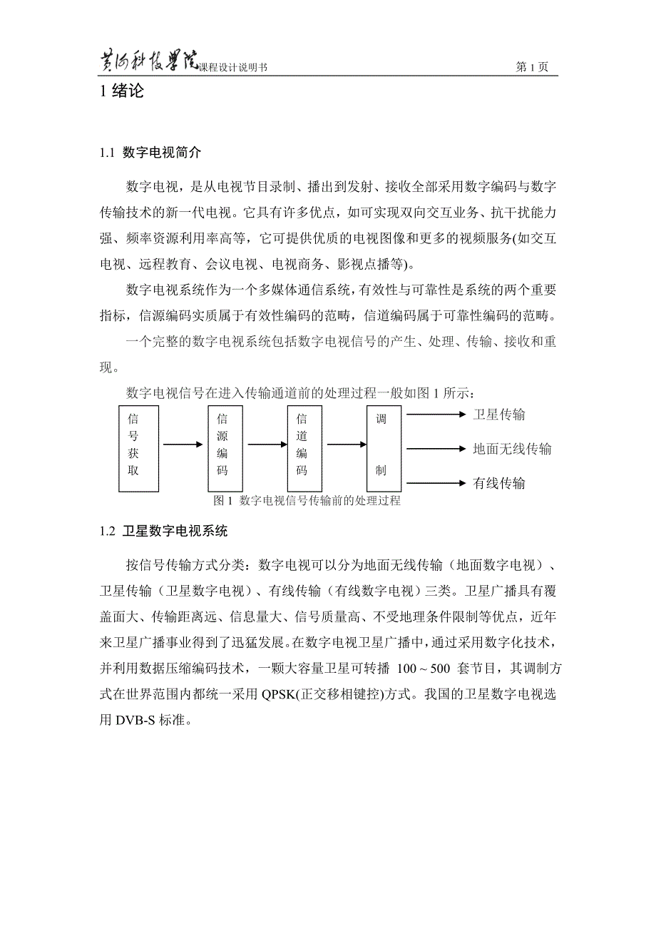 数字有线电视dvb-c信道编码器与解码器_第3页