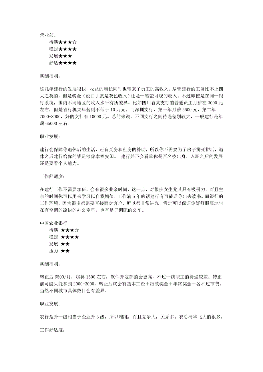 应聘银行技巧总结_第3页