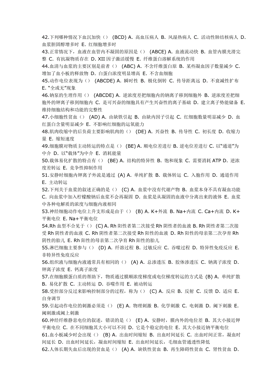 人体生理学答案2817-01任务_第3页