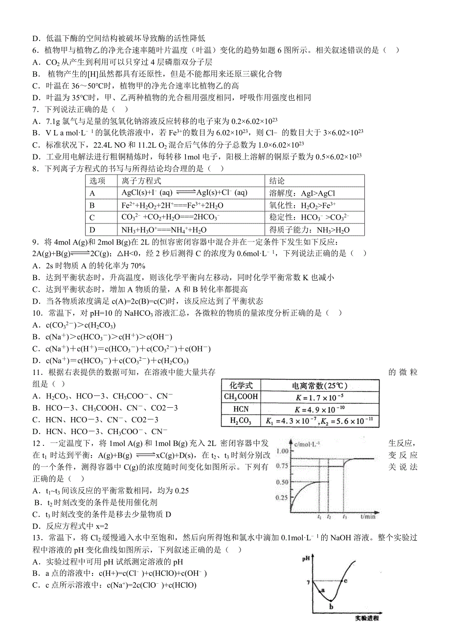 重庆市巴蜀中学2016届高三上学期期中考试理科综合试题_第2页