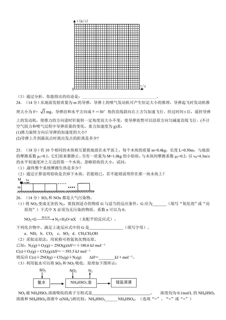 重庆市巴蜀中学2016届高三上学期期中考试理科综合试题_第5页