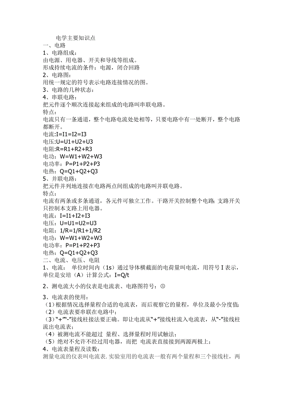 电学自我总结_第1页