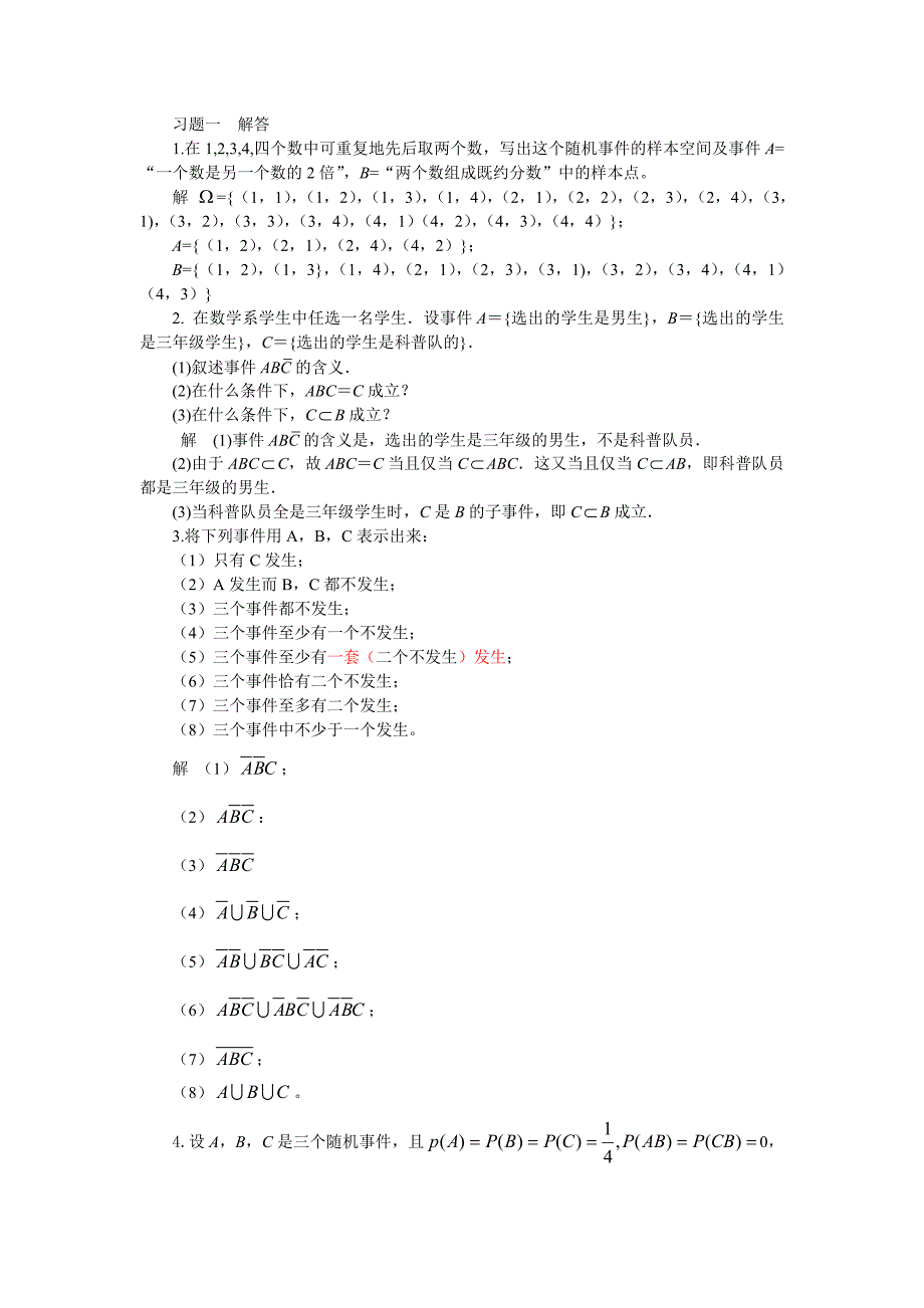 [理学]概率论习题解答_第1页