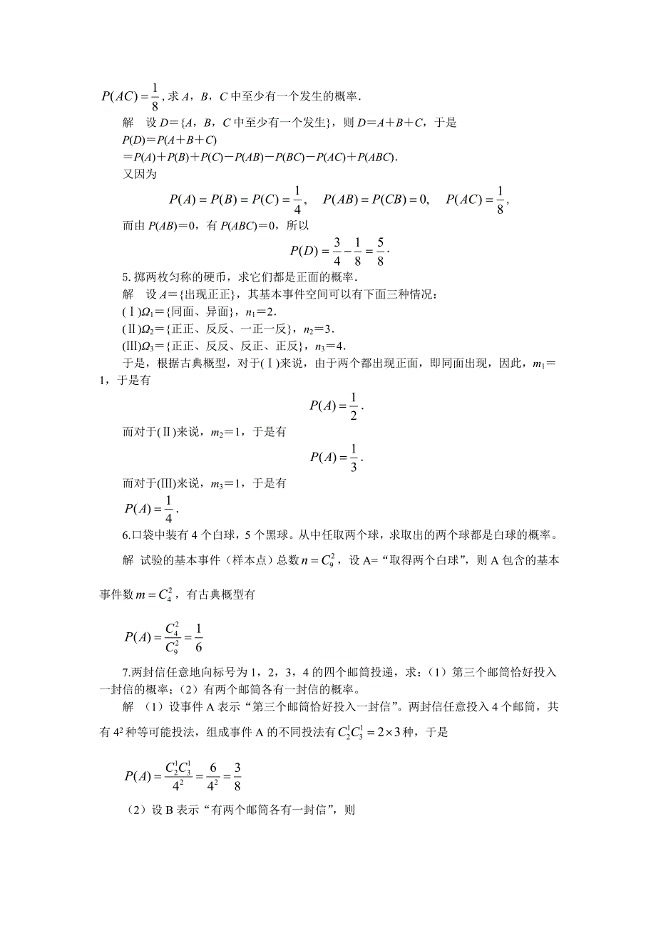 [理学]概率论习题解答_第2页