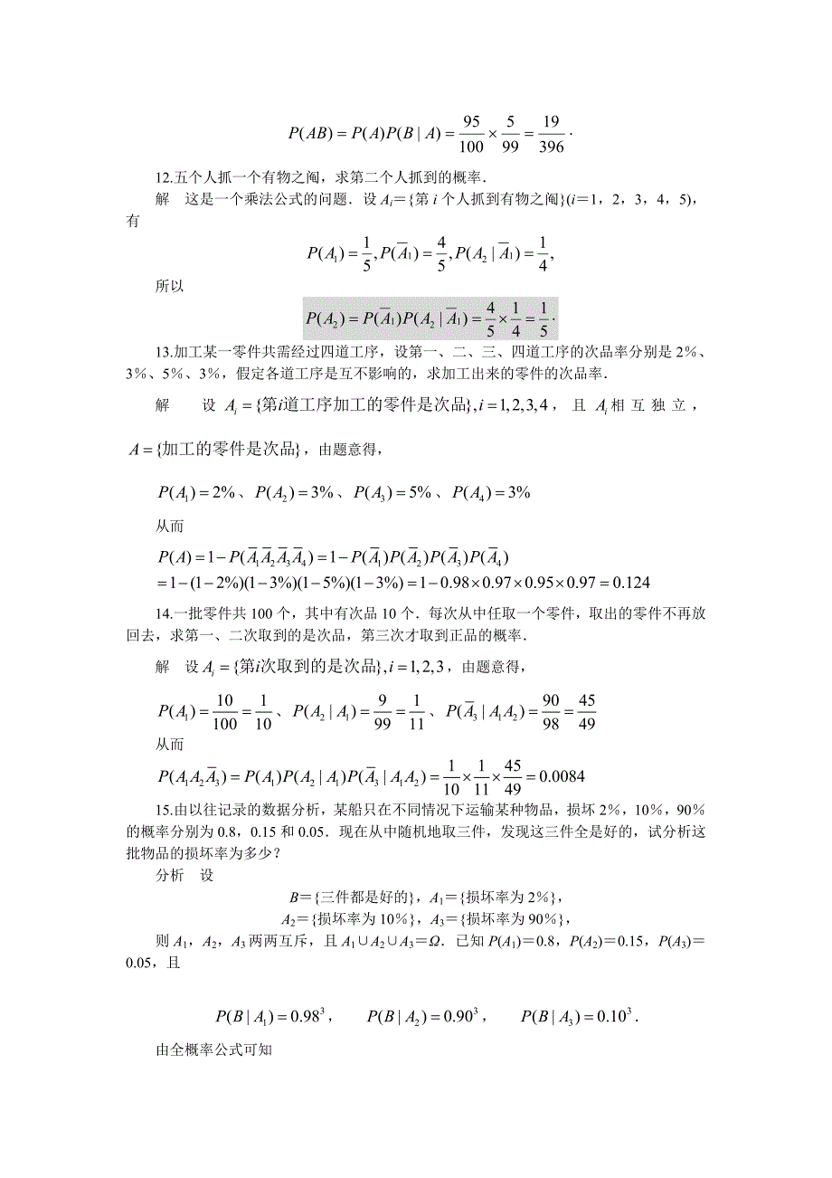 [理学]概率论习题解答_第4页