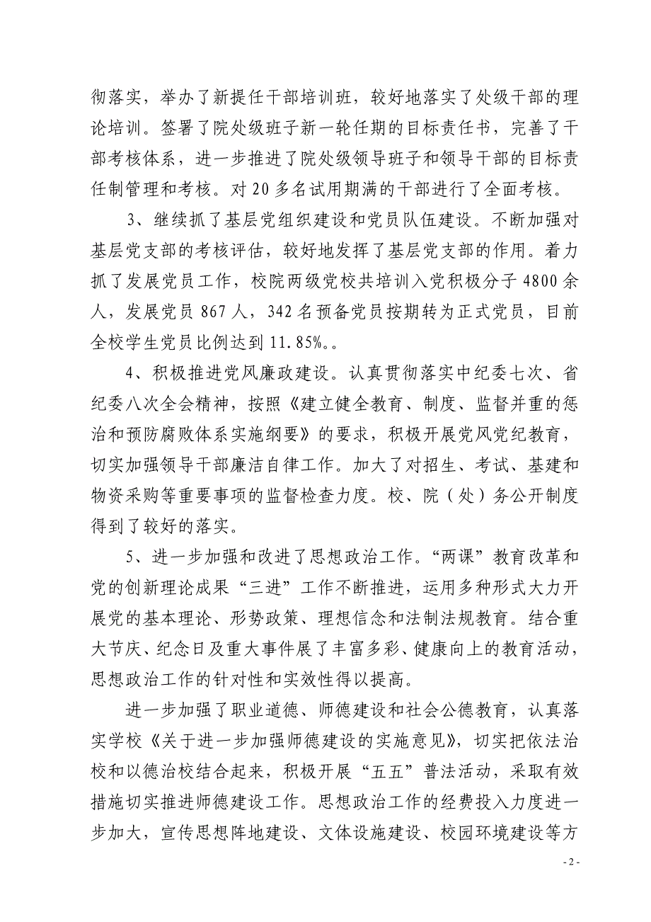 八年级甘肃农业大学二〇〇七年党政工作总结_第2页