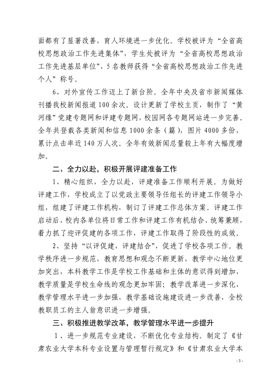 八年级甘肃农业大学二〇〇七年党政工作总结_第3页