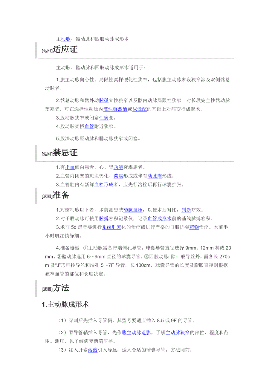 主动脉、髂动脉和四肢动脉成形术_第1页