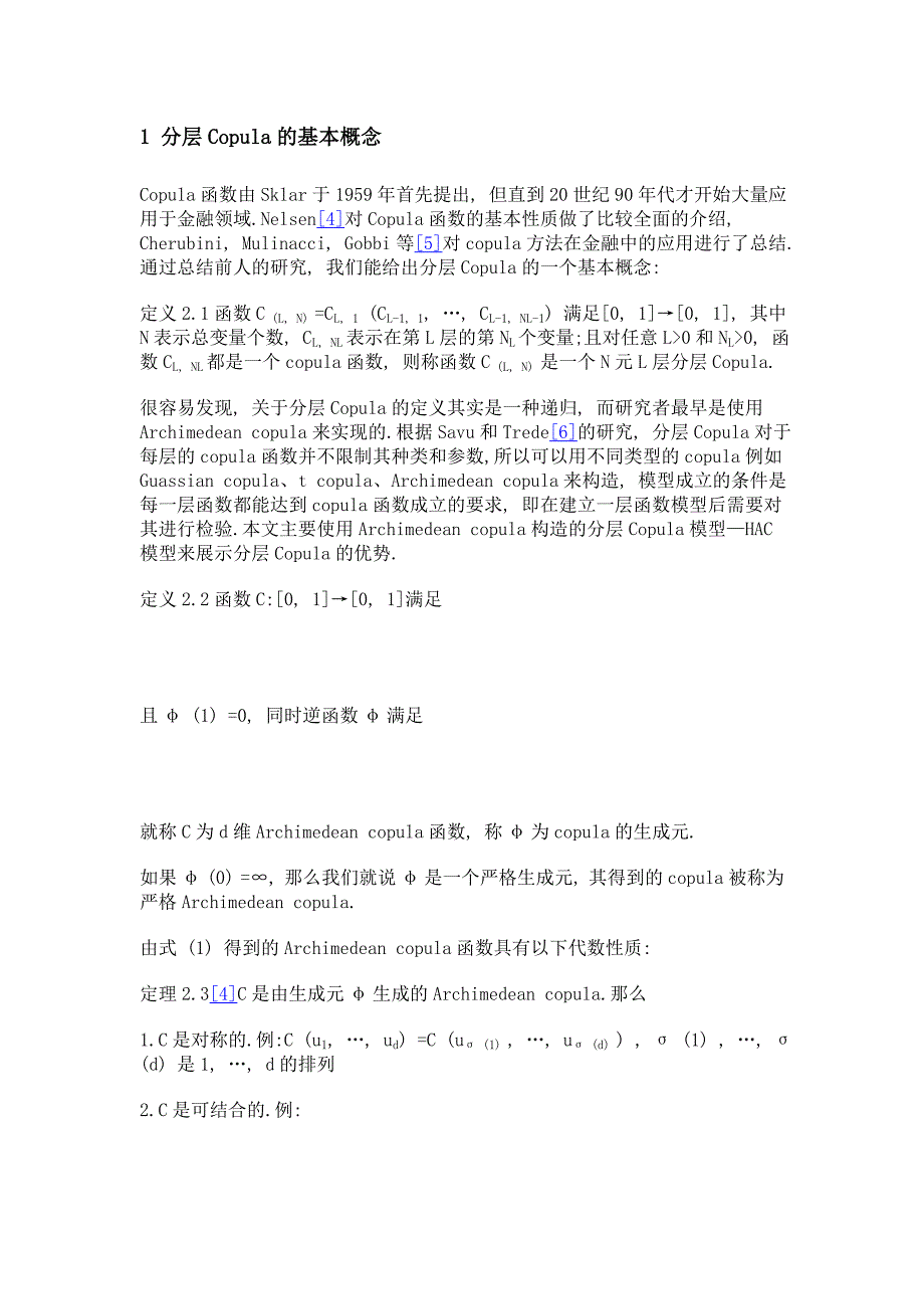 基于分层copula的cds定价研究_第3页