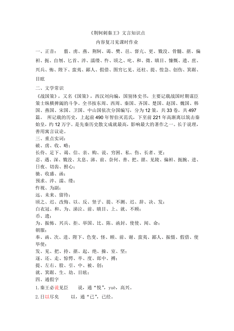 荆轲刺秦王文言文知识点总结_第1页